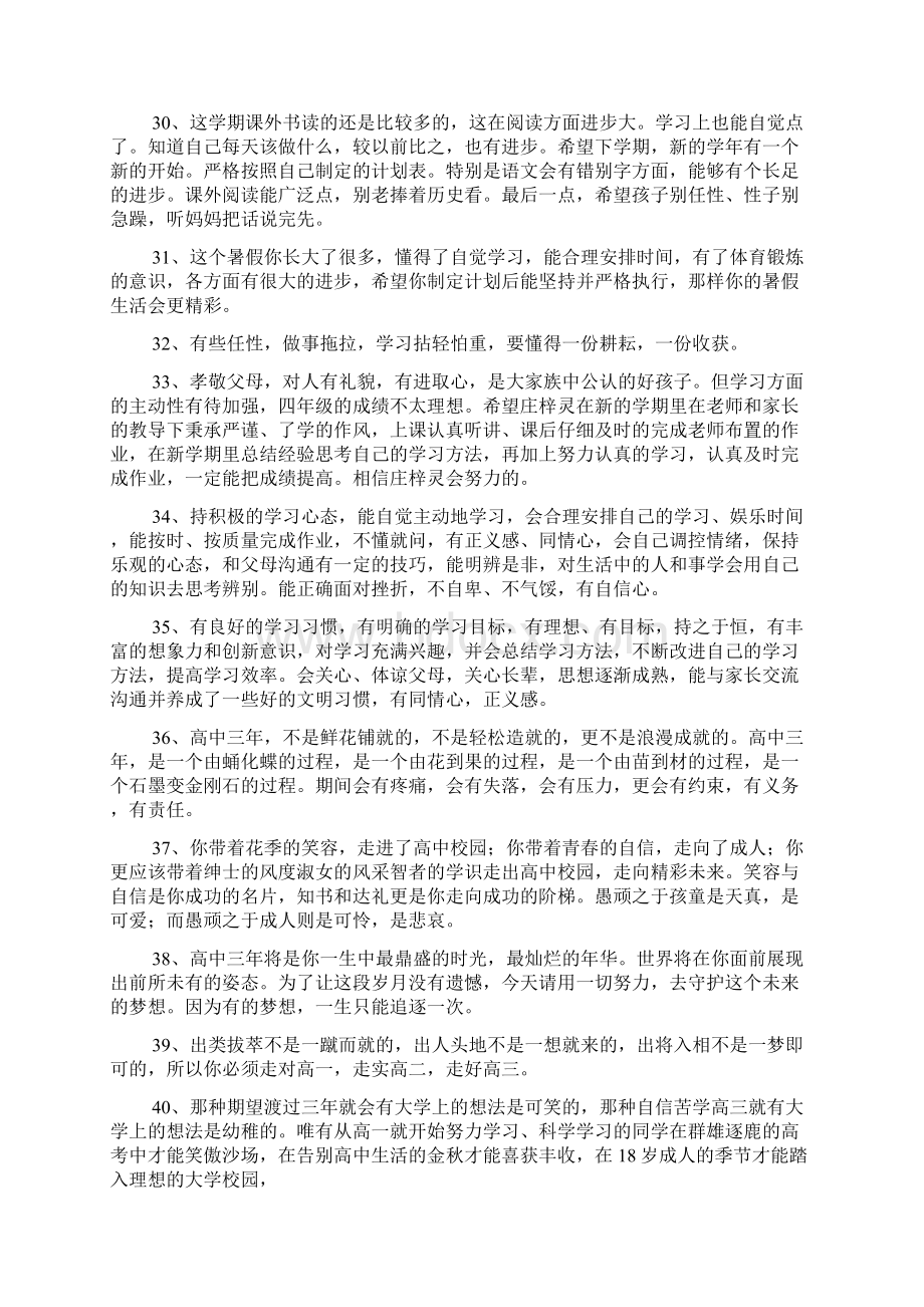 总结高中家长寄语大全Word格式文档下载.docx_第3页