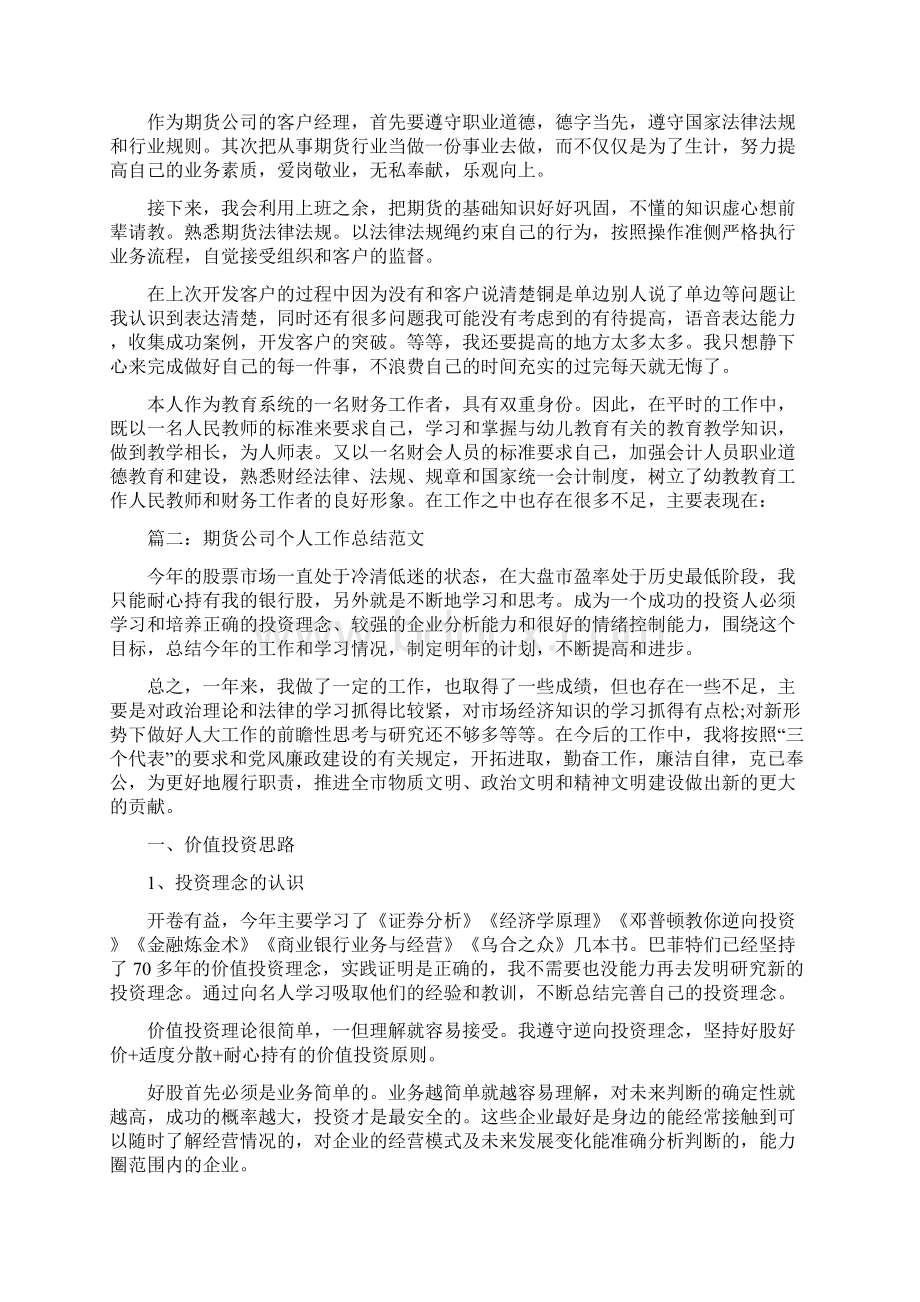 期货年度工作总结10篇Word文档下载推荐.docx_第2页