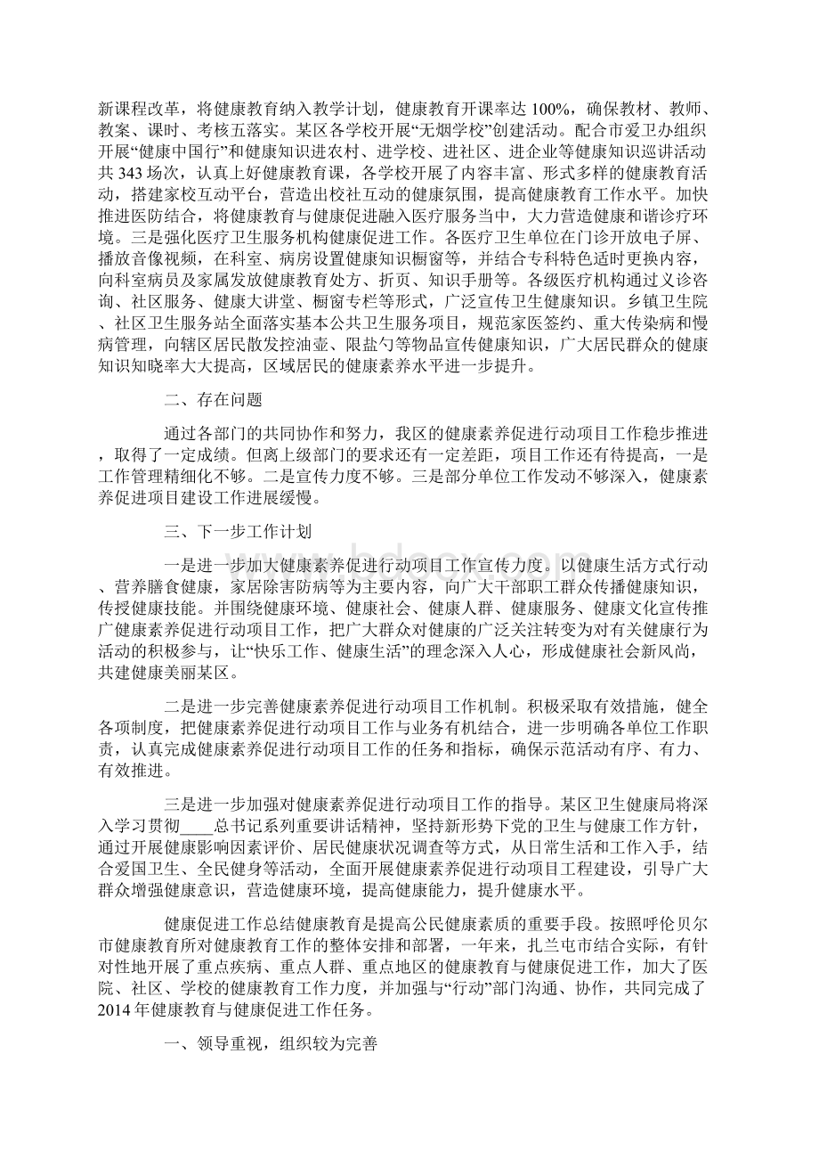 健康促进工作总结最新.docx_第2页