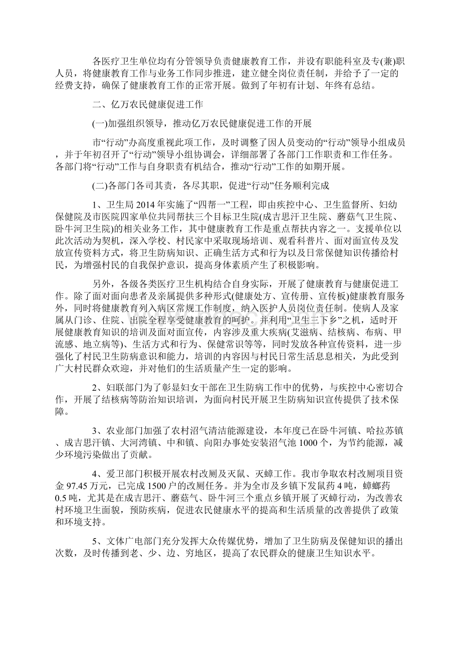 健康促进工作总结最新.docx_第3页