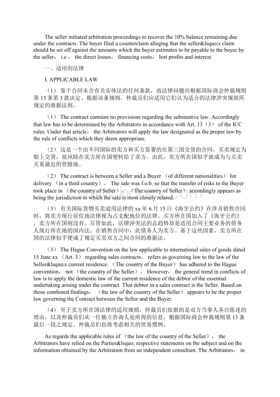 法律英语翻译仲裁裁决书翻译模板Word下载.docx_第2页