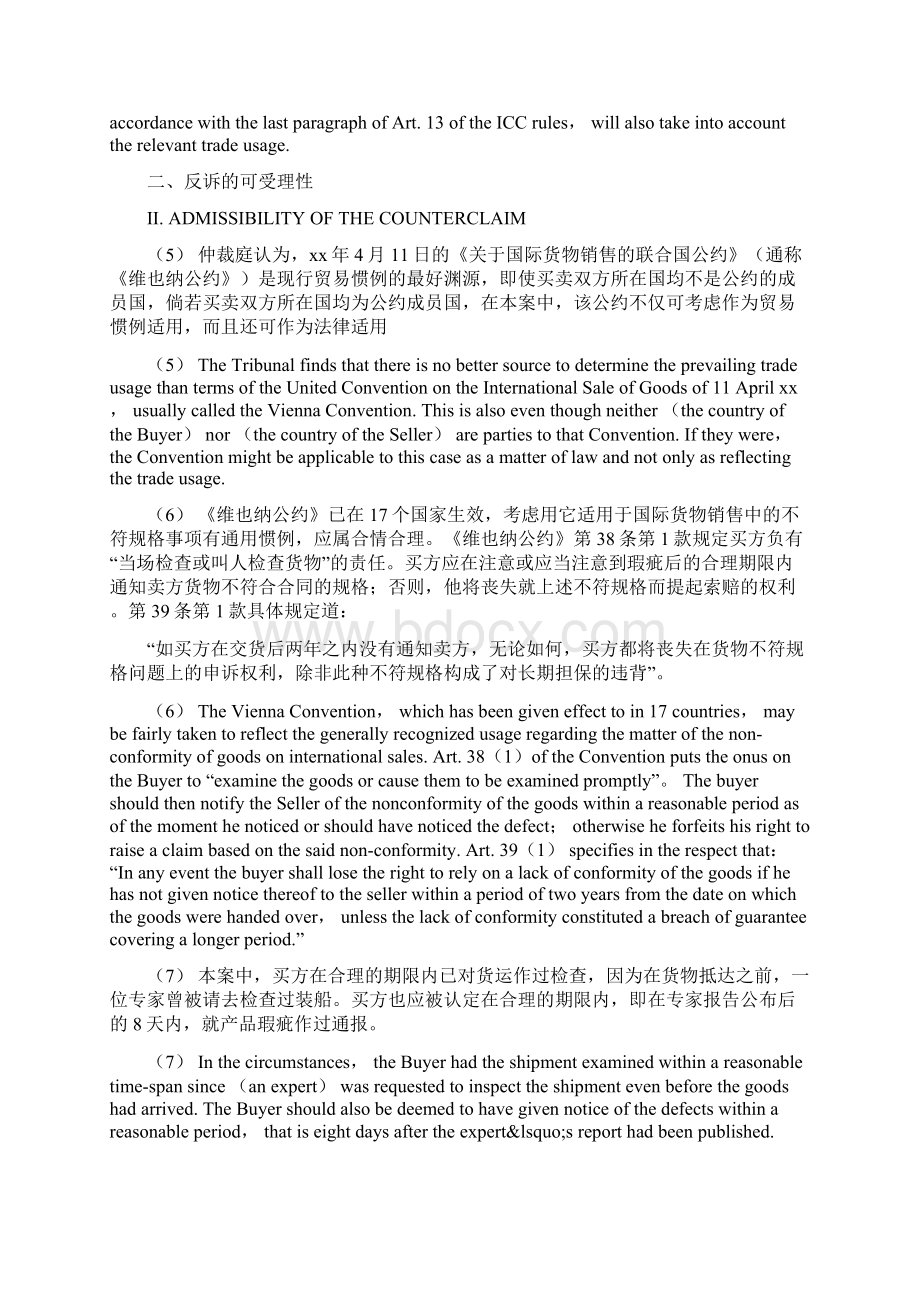 法律英语翻译仲裁裁决书翻译模板Word下载.docx_第3页