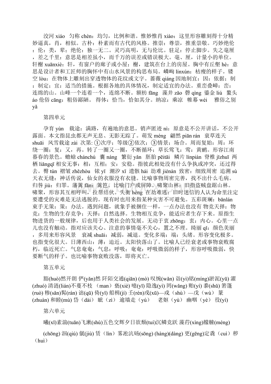 人教版八年级上语文复习资料汇编Word文档格式.docx_第2页