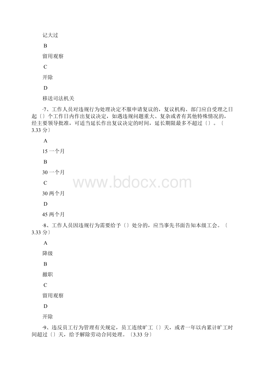 陕西信合云端员工违规行为处理办法解读试题Word格式.docx_第3页