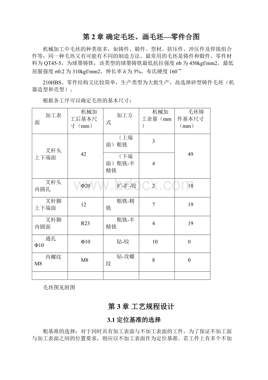 机械制造技术课程设计报告书.docx_第3页