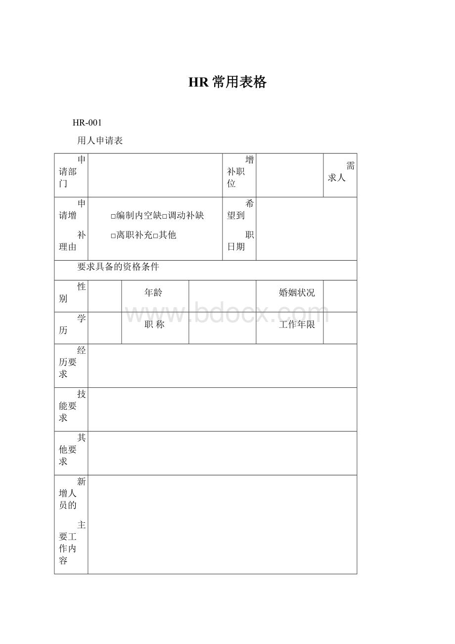 HR常用表格文档格式.docx