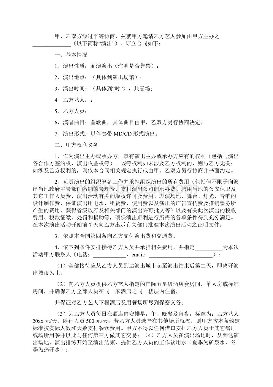 艺人演出合同最新.docx_第2页