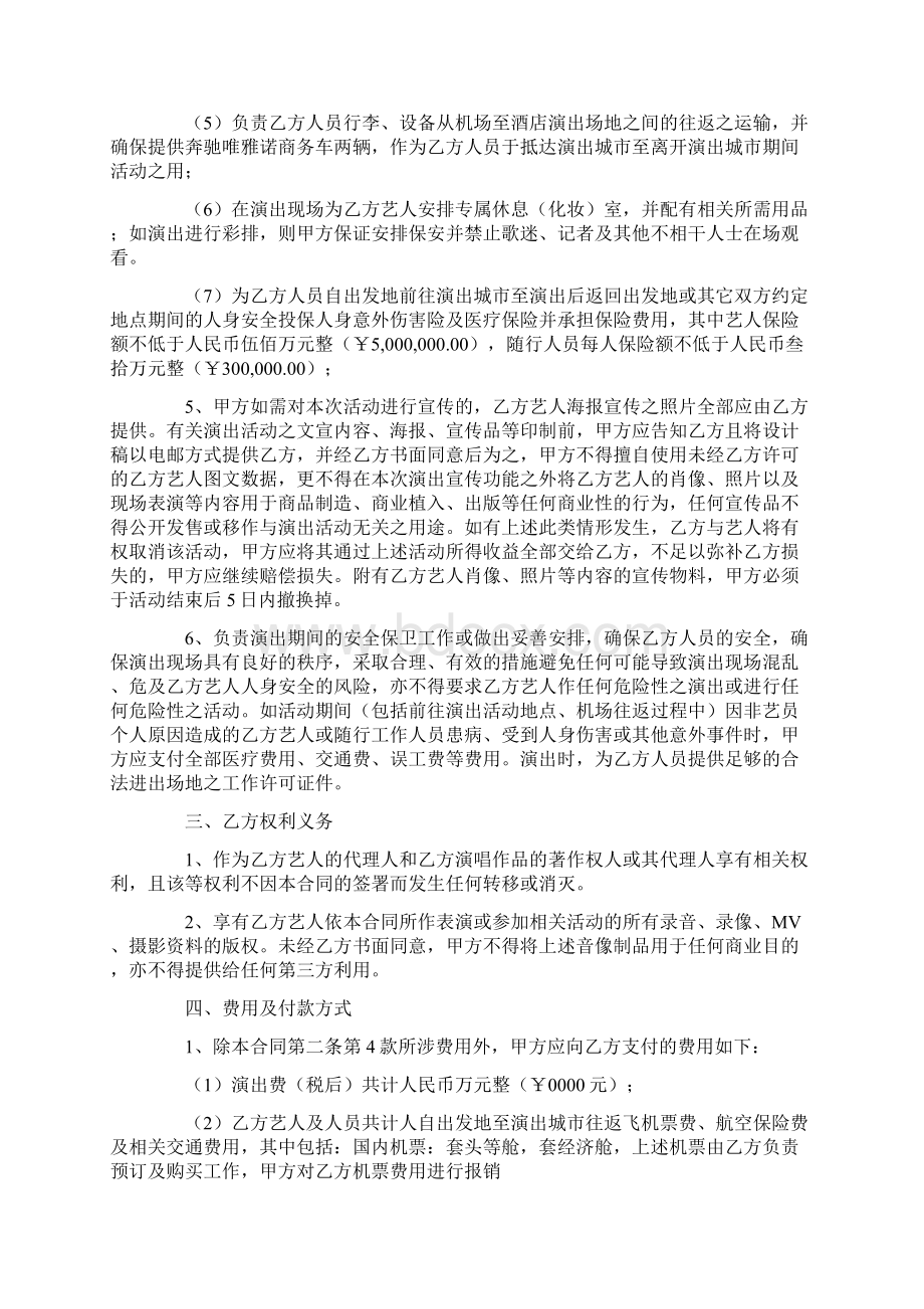 艺人演出合同最新.docx_第3页