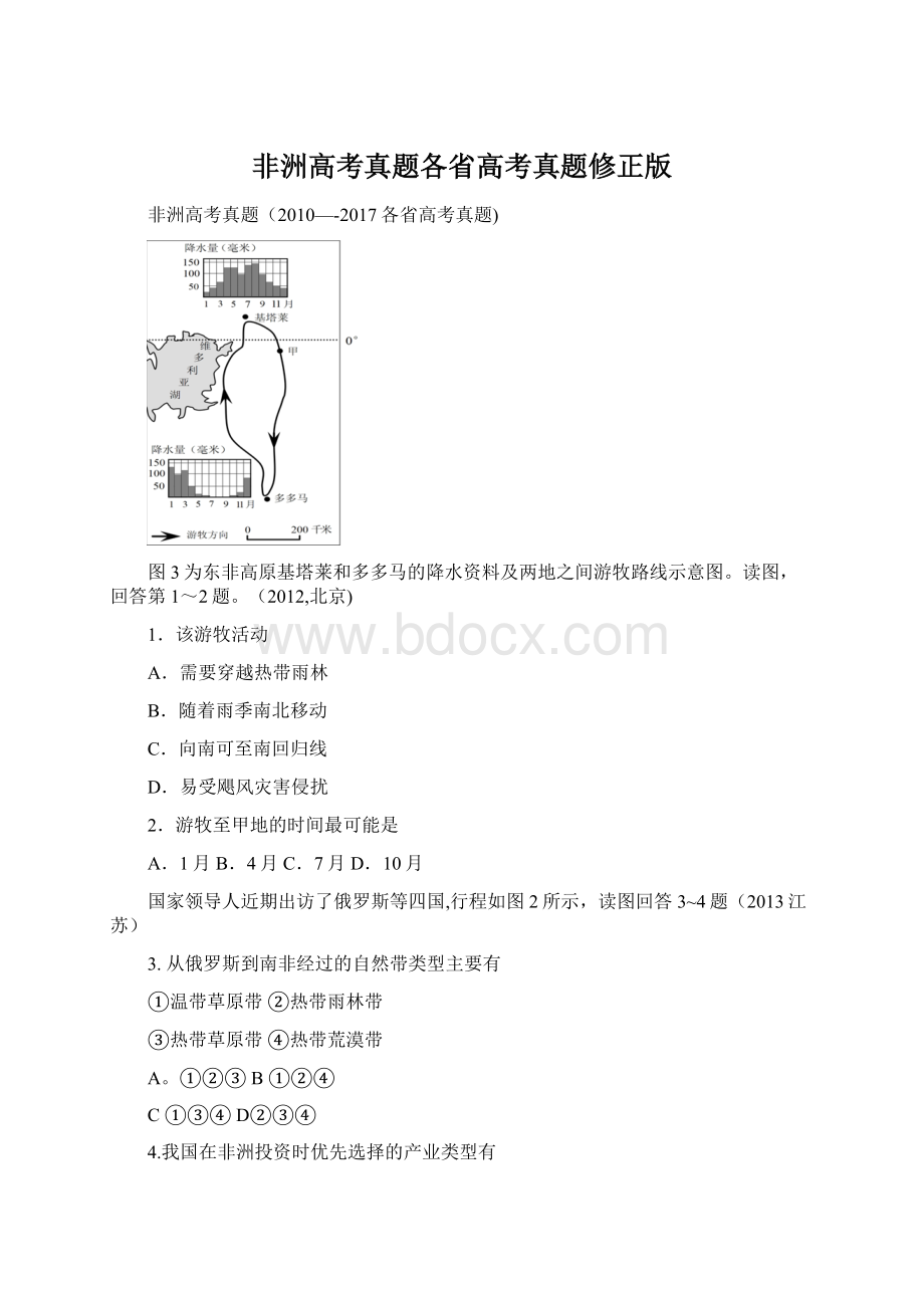 非洲高考真题各省高考真题修正版Word文档格式.docx