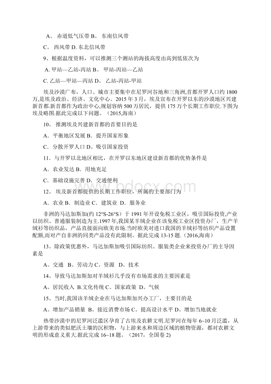 非洲高考真题各省高考真题修正版Word文档格式.docx_第3页