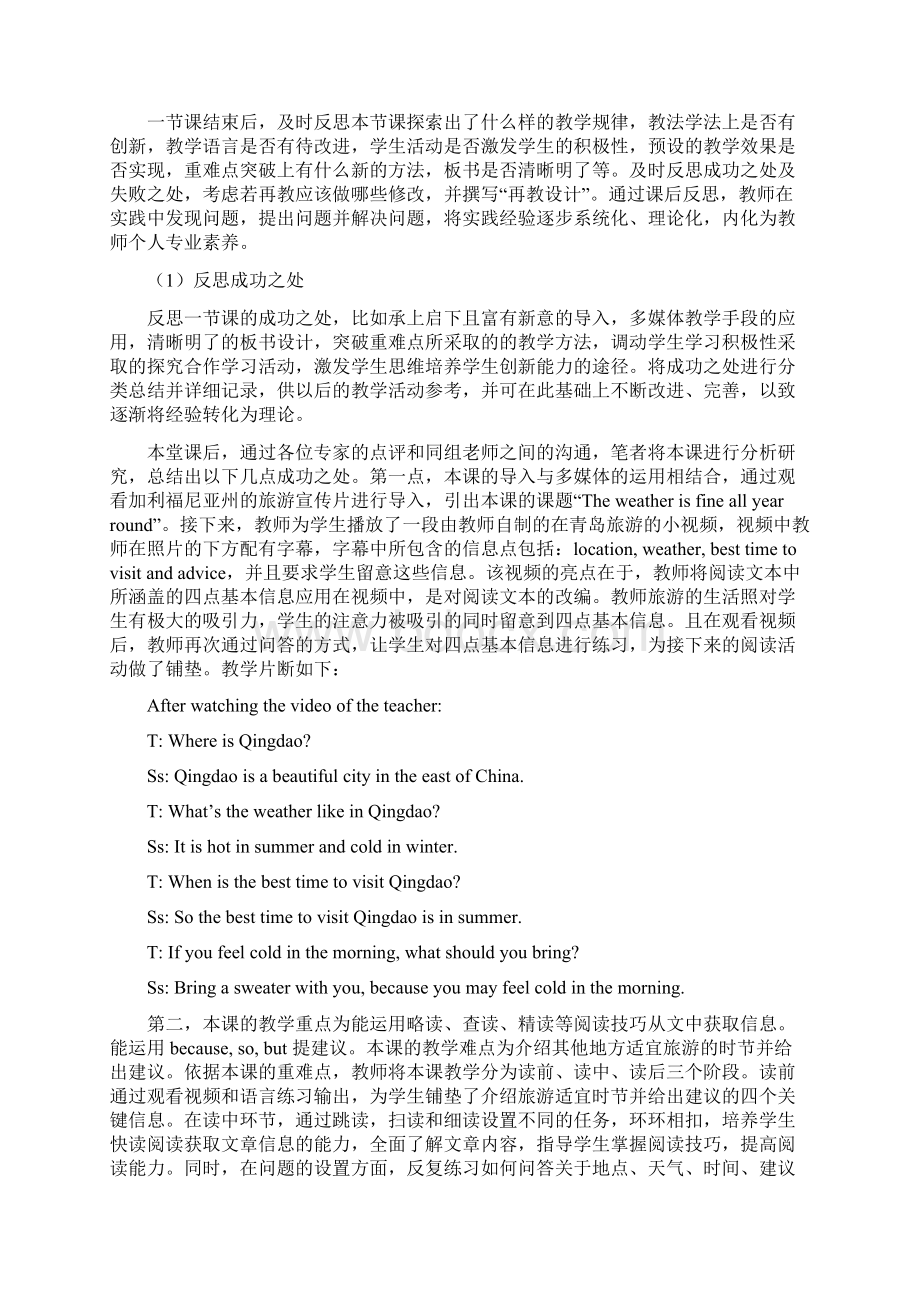 基于英语阅读教学实践的教学反思.docx_第3页