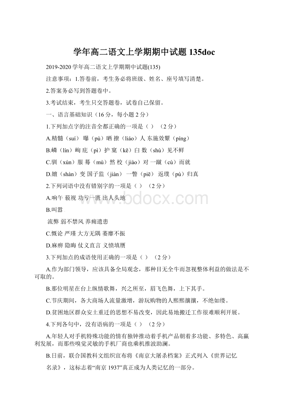 学年高二语文上学期期中试题135docWord文档下载推荐.docx_第1页