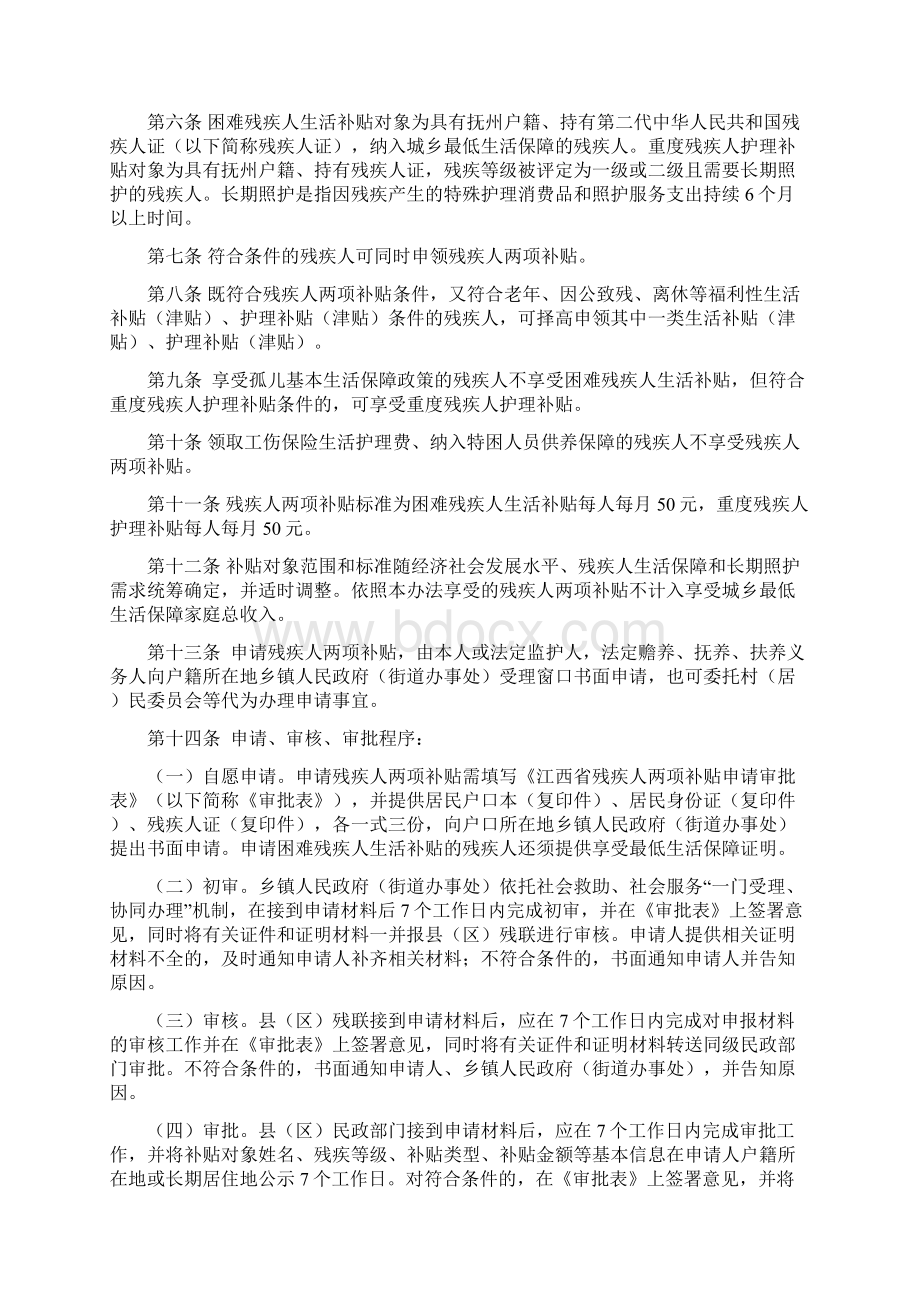 抚州困难残疾人生活补贴和重度残疾人护理补贴制度实施细则.docx_第2页