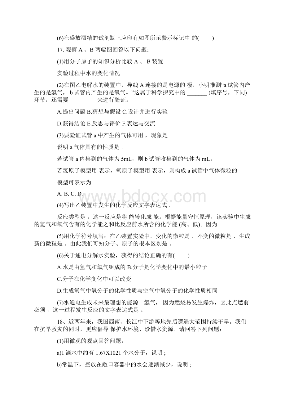 鲁教版初三化学上学期期中质量检测Word文档下载推荐.docx_第3页