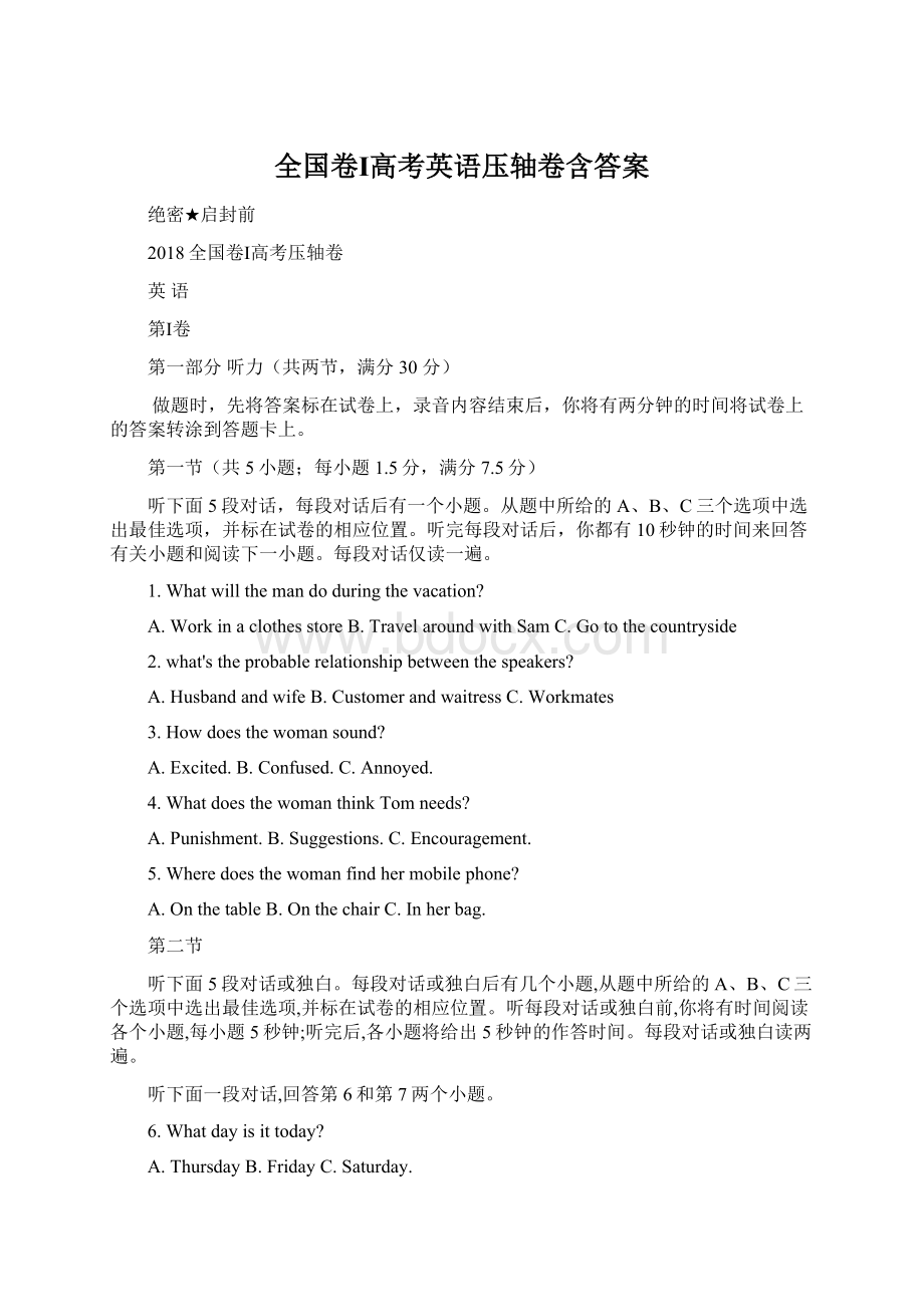 全国卷Ⅰ高考英语压轴卷含答案Word文档下载推荐.docx_第1页