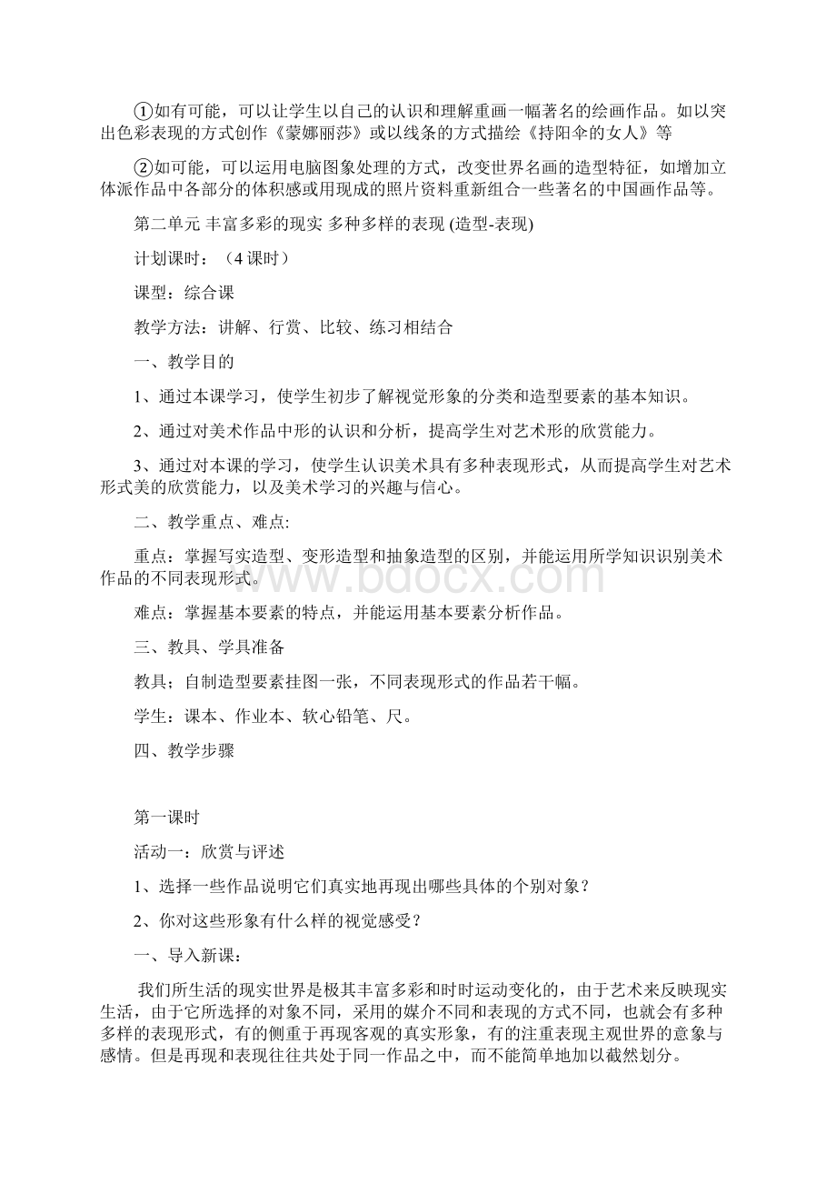 最新人教版美术八年级上册教案.docx_第3页