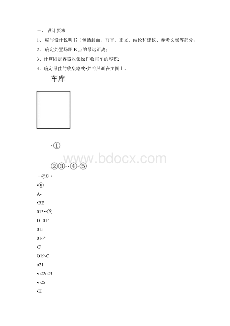 固体废物处理处置课程设计说明书Word下载.docx_第3页