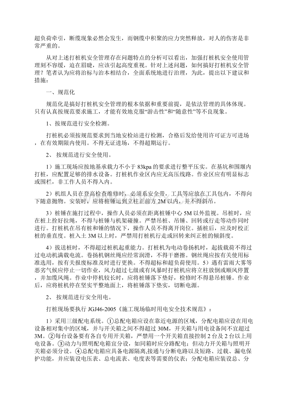 打桩机的现场安全管理三篇Word格式文档下载.docx_第3页