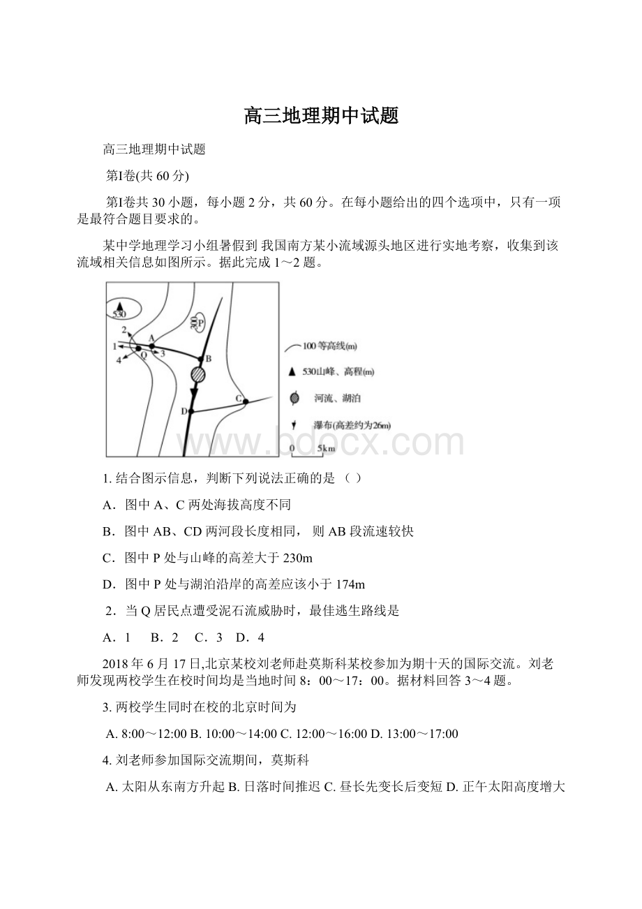 高三地理期中试题Word下载.docx