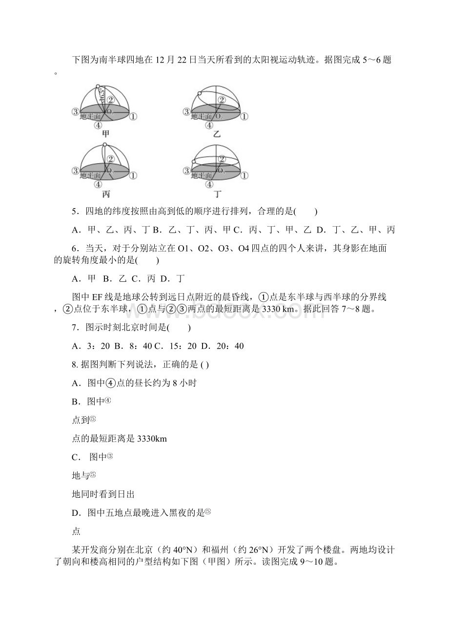 高三地理期中试题.docx_第2页