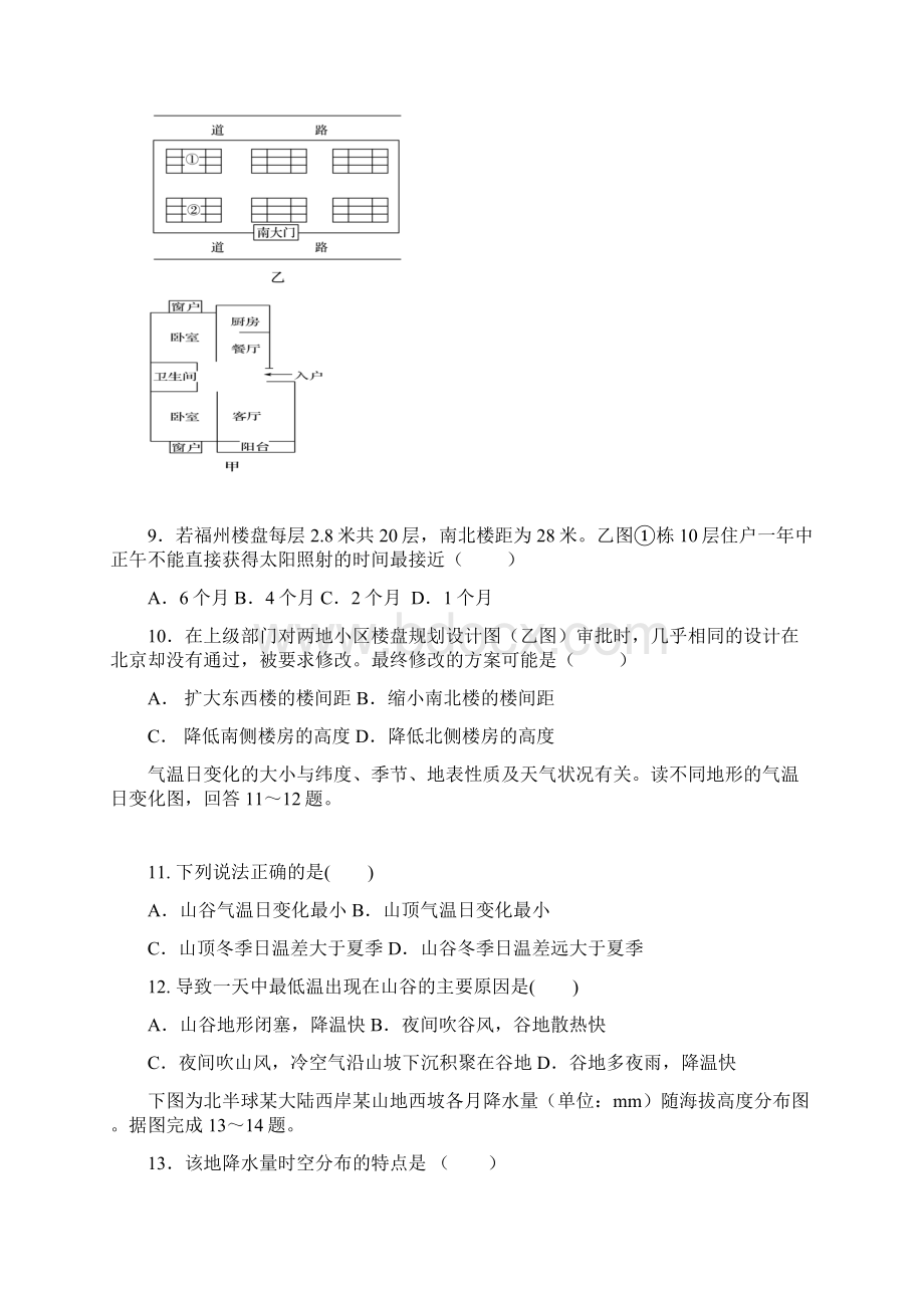 高三地理期中试题.docx_第3页