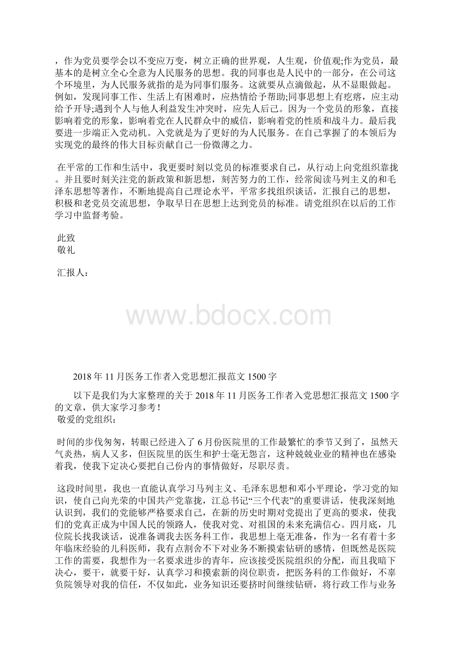 最新入党思想汇报例文思想汇报文档五篇.docx_第3页