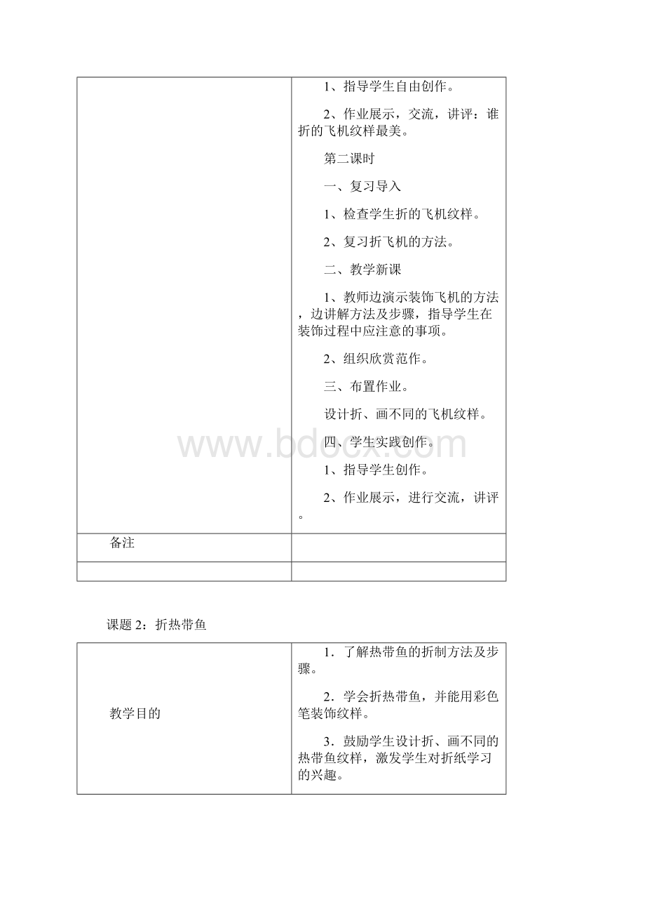 最新社团活动折纸教案.docx_第3页