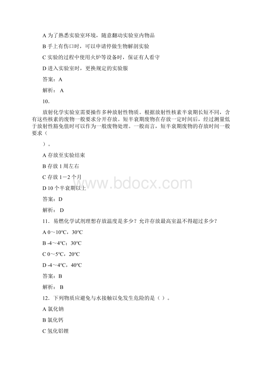 大学实验室安全知识考试题库100题含答案DWNWord格式文档下载.docx_第3页