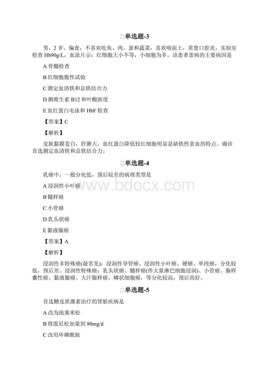 《临床助理医师》试题含答案一Word格式文档下载.docx_第2页