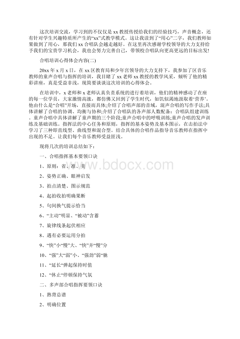 合唱培训心得体会范文.docx_第2页