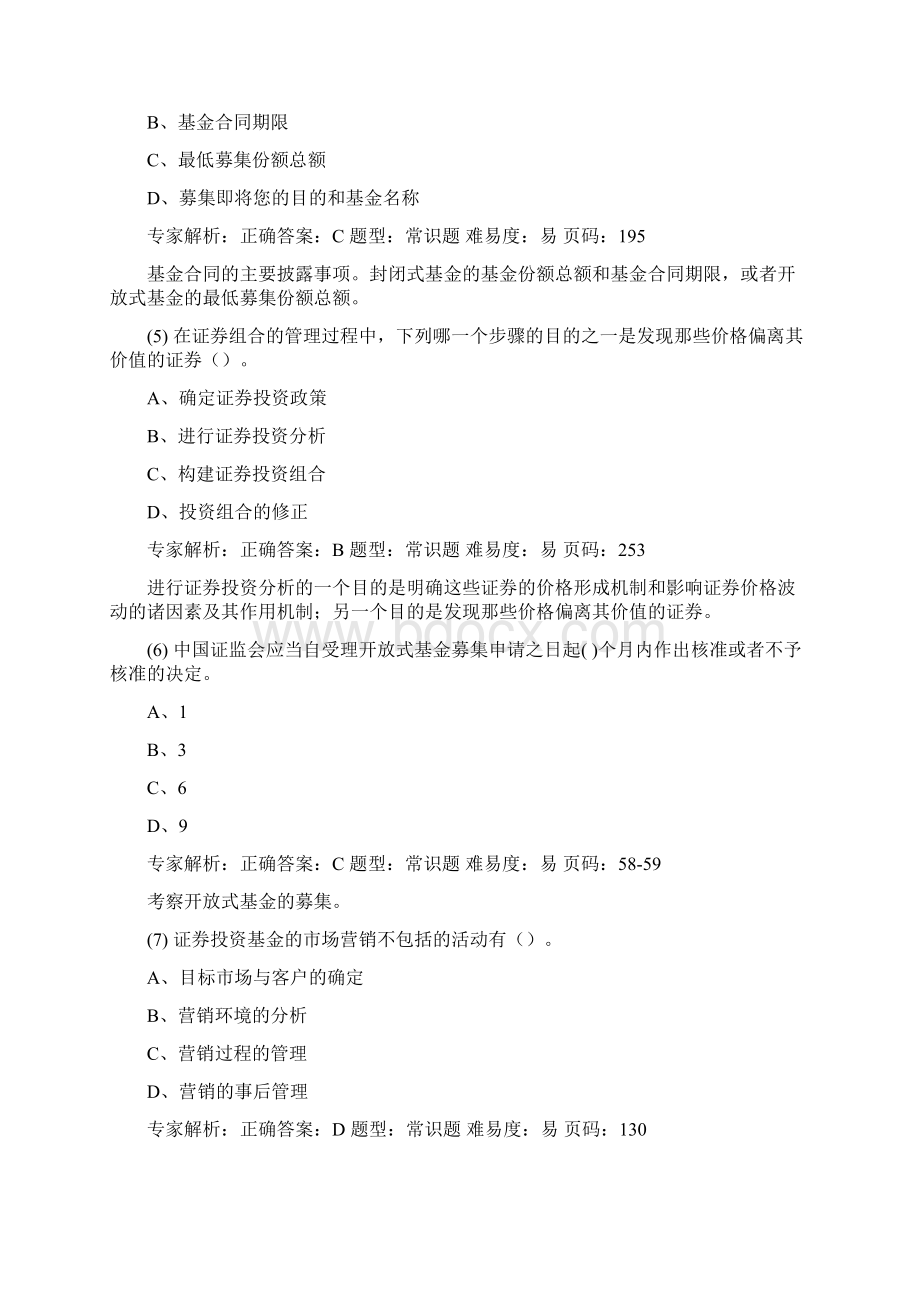 基金押题卷五解析Word文档格式.docx_第2页