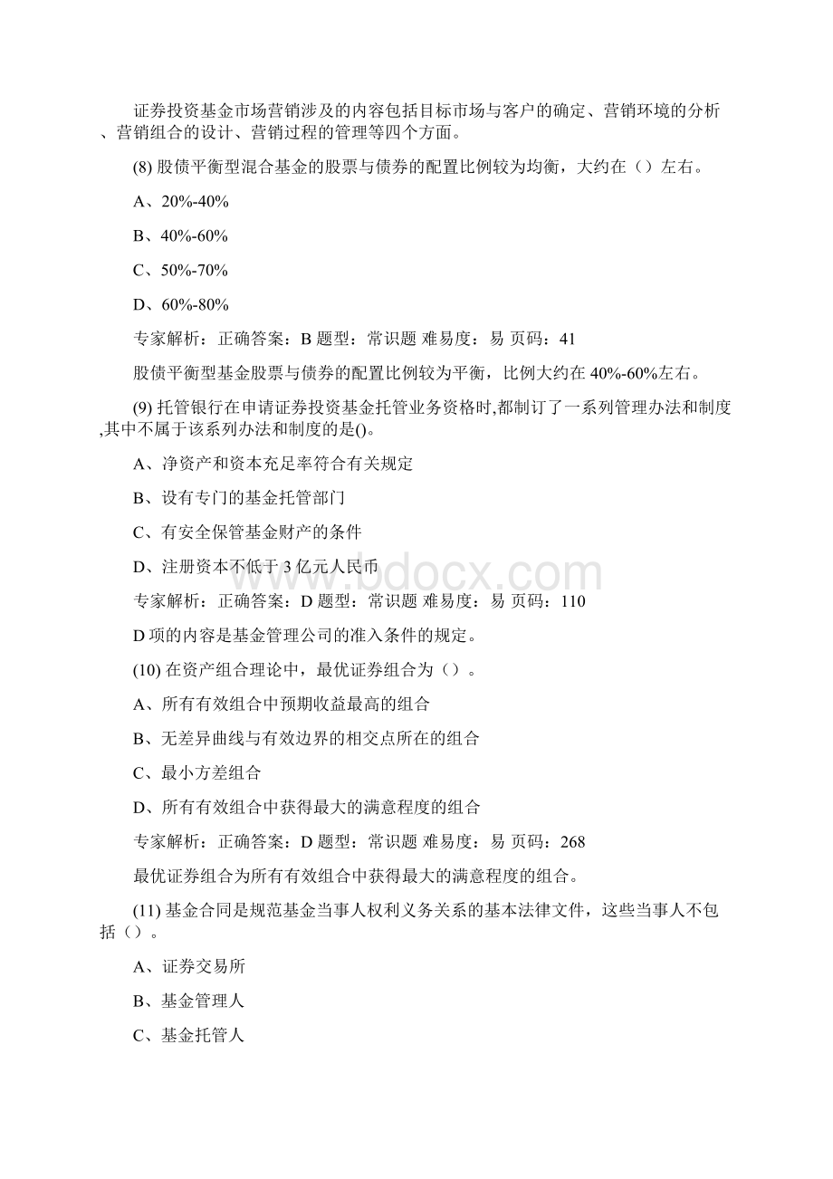 基金押题卷五解析Word文档格式.docx_第3页