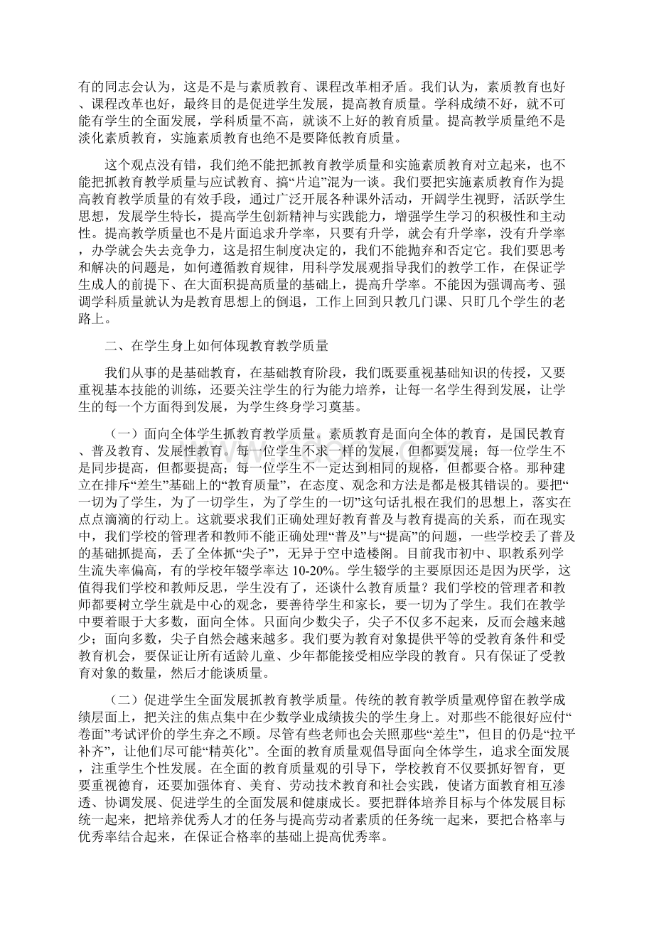 树立全面的教育质量观文档格式.docx_第2页