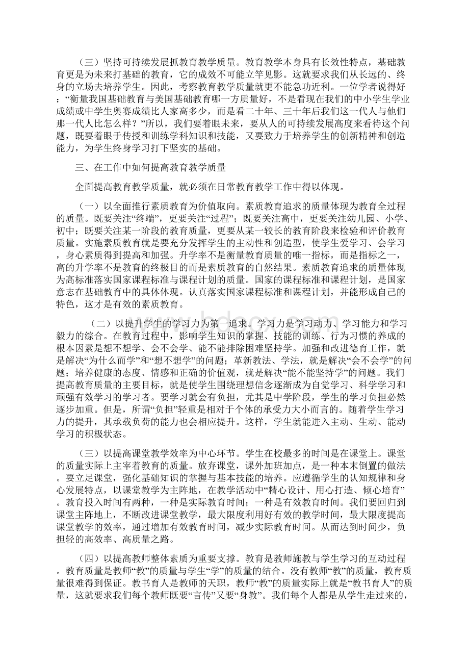 树立全面的教育质量观.docx_第3页