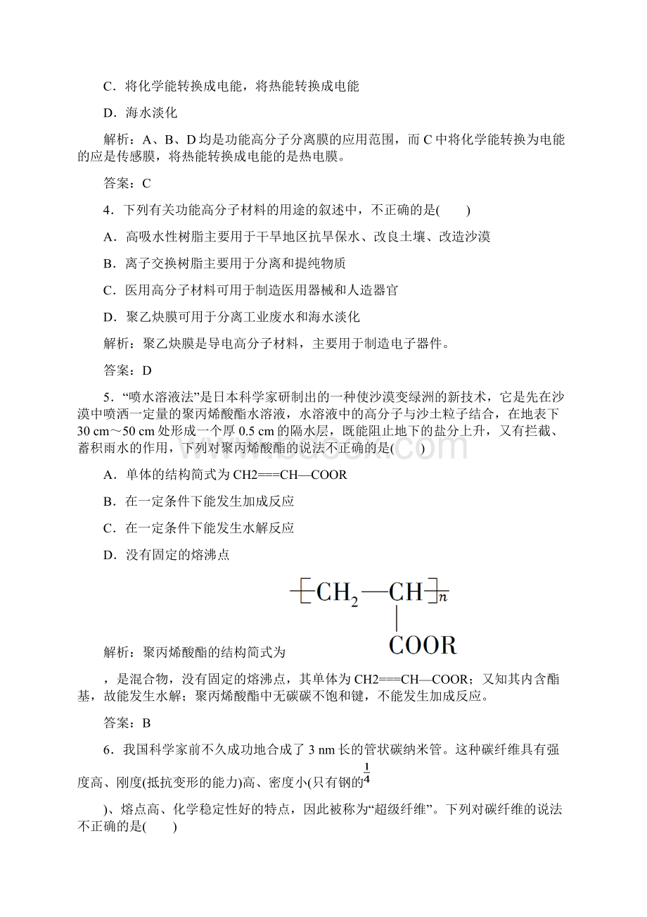 高中化学 53 功能高分子材料课时作业 选修5Word文档下载推荐.docx_第2页