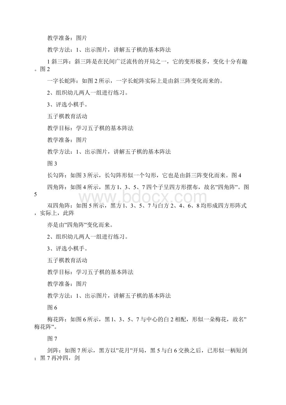 大班五子棋教案Word格式文档下载.docx_第2页