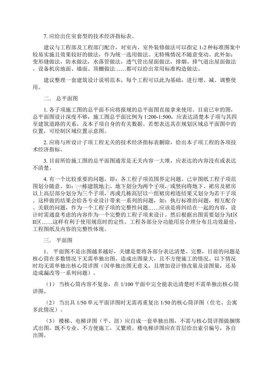 整理各专业施工图图纸审查应注意问题Word格式文档下载.docx_第2页