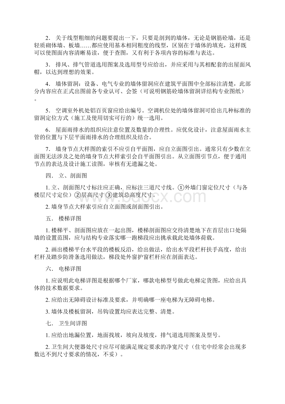 整理各专业施工图图纸审查应注意问题Word格式文档下载.docx_第3页