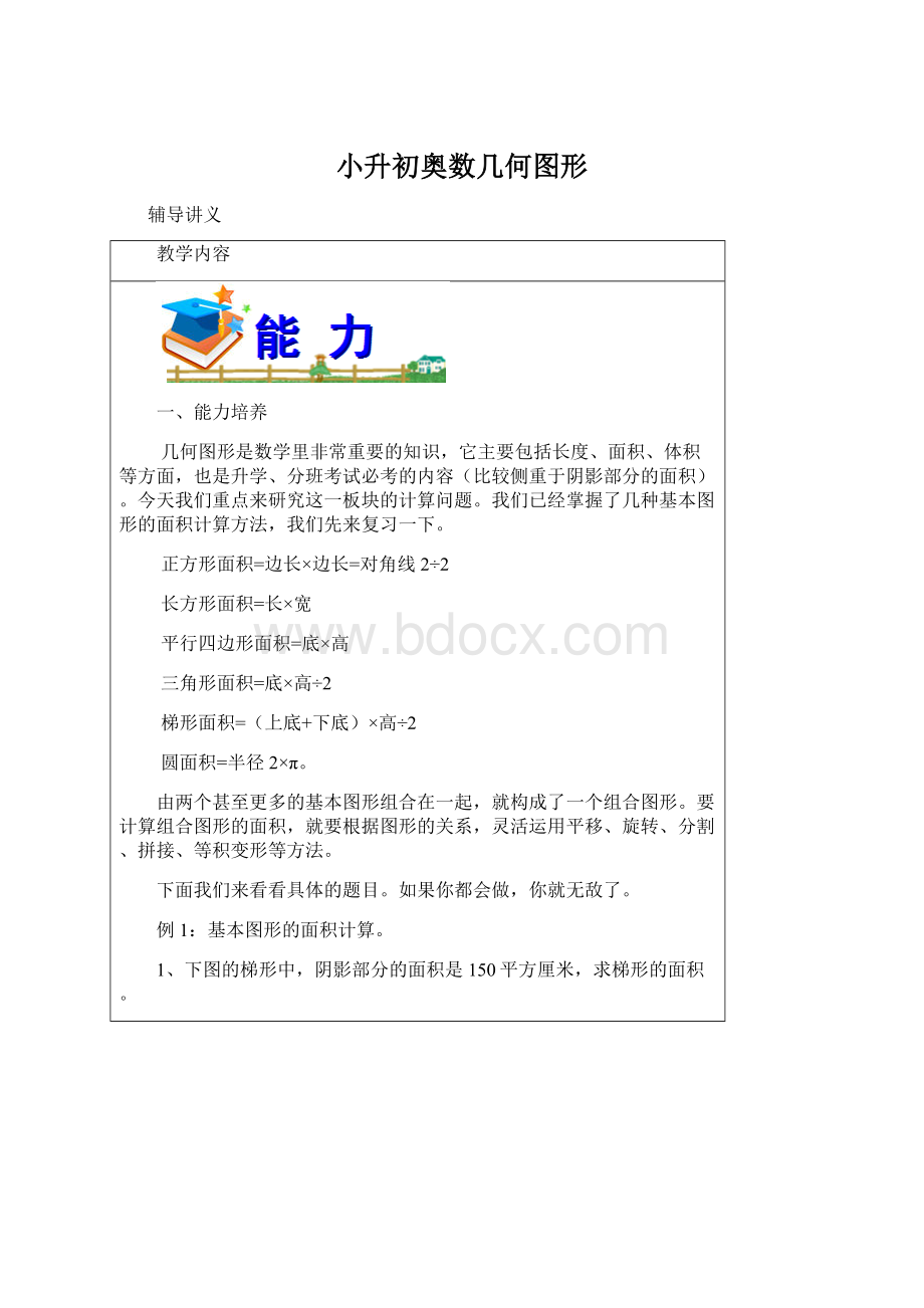 小升初奥数几何图形Word文档格式.docx