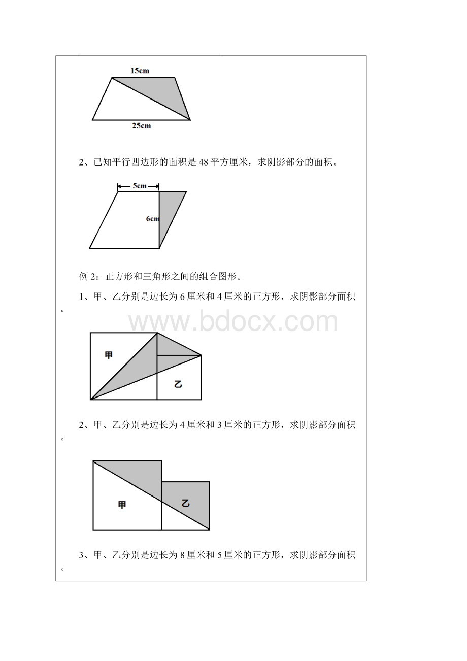 小升初奥数几何图形Word文档格式.docx_第2页