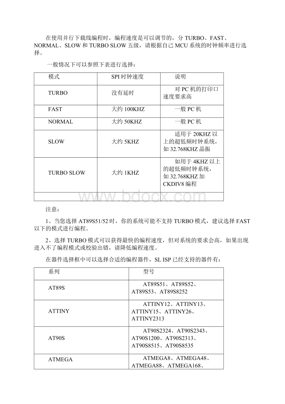 单片机实验指导书文档格式.docx_第3页