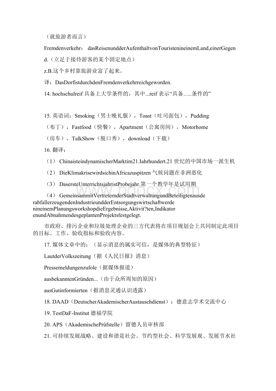 可持续发展战略德语范文.docx_第2页