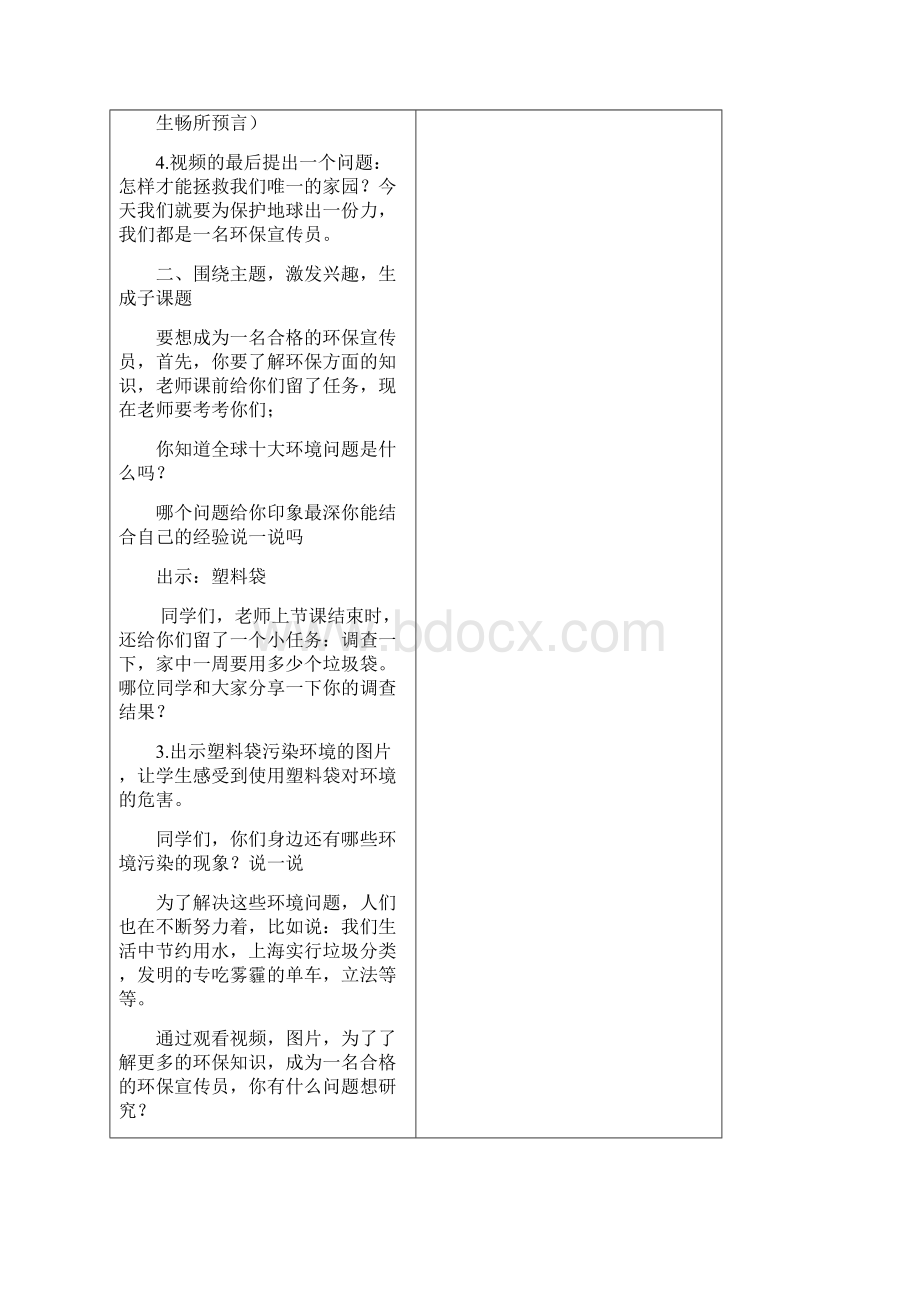 综合实践活动教案四上《我是环保宣传员》Word文件下载.docx_第2页