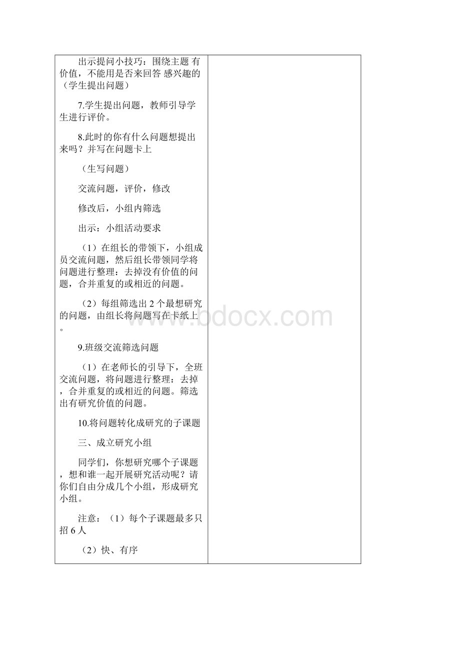 综合实践活动教案四上《我是环保宣传员》Word文件下载.docx_第3页