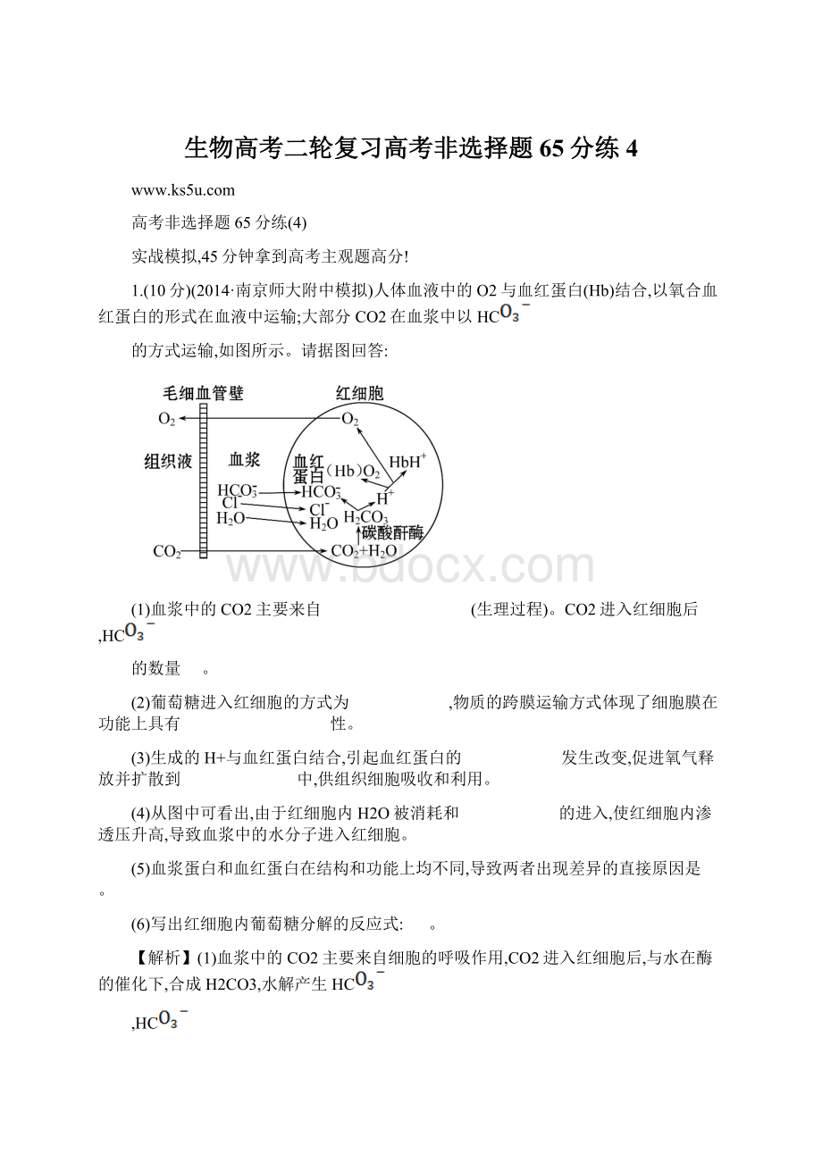 生物高考二轮复习高考非选择题65分练4Word下载.docx_第1页