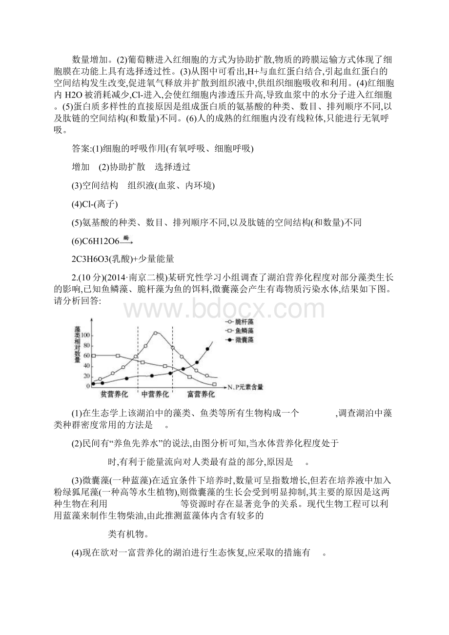 生物高考二轮复习高考非选择题65分练4Word下载.docx_第2页