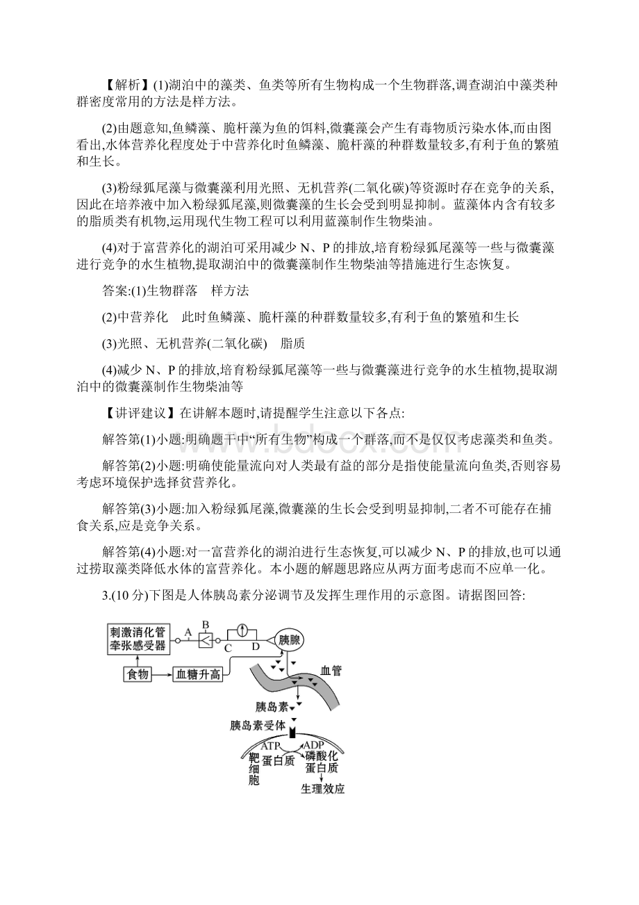 生物高考二轮复习高考非选择题65分练4Word下载.docx_第3页