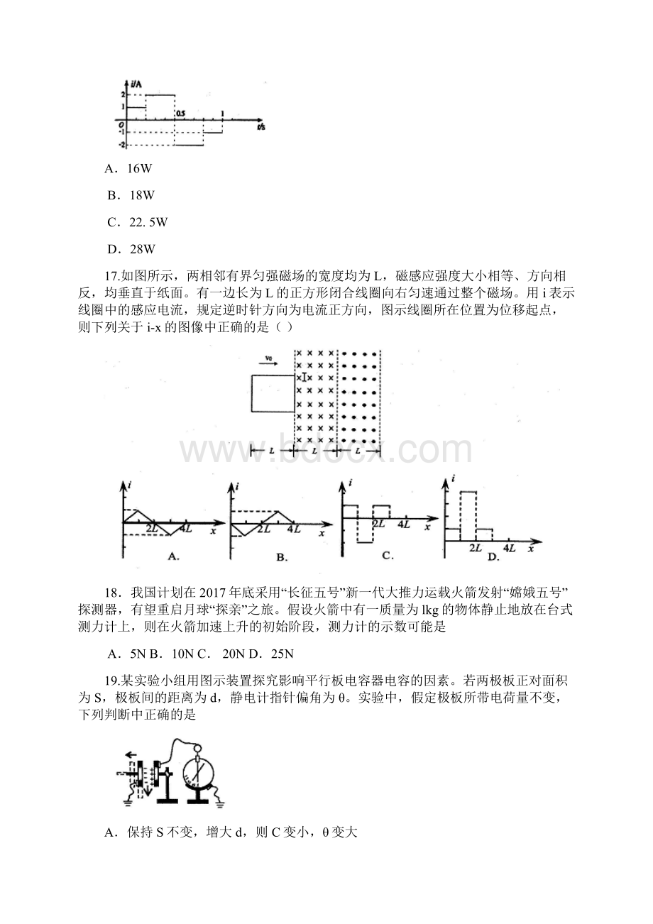 安徽省合肥市届高三第三次教学模拟理综物理试题Word版.docx_第2页