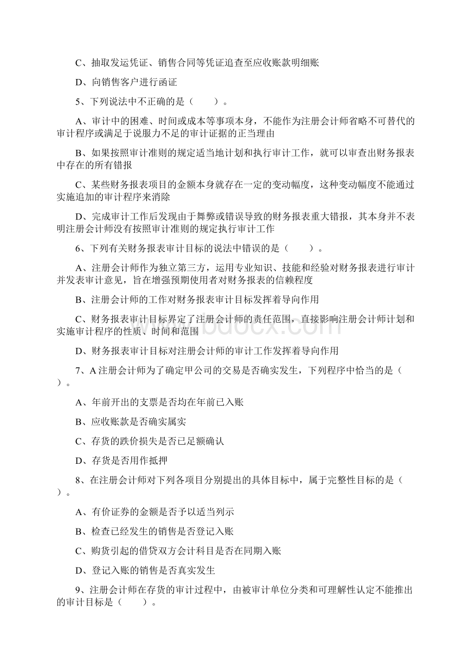 审计习题01知识讲解.docx_第2页