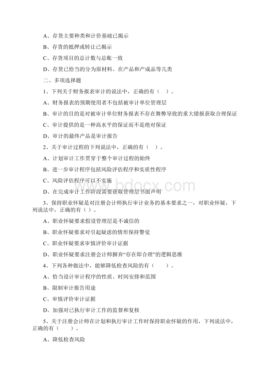 审计习题01知识讲解.docx_第3页